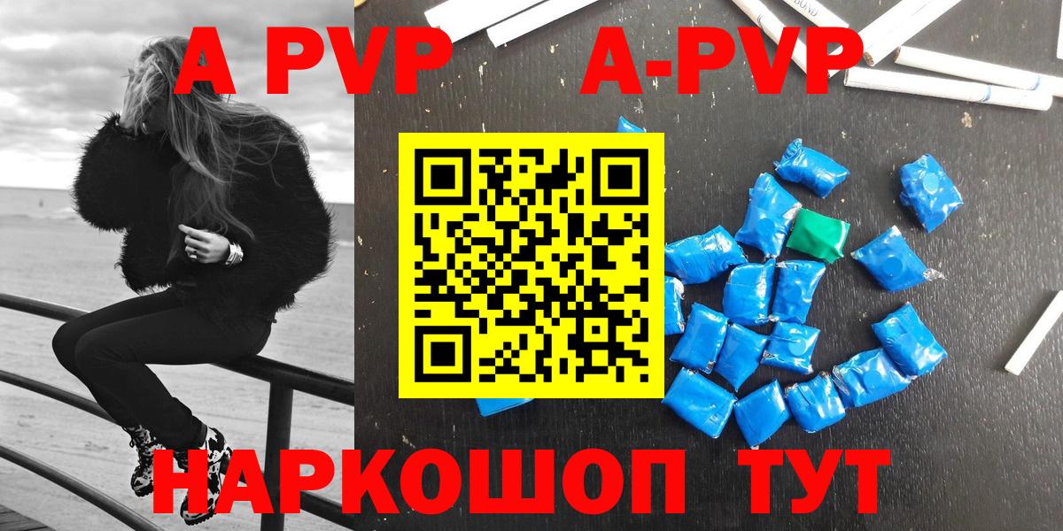 Alpha PVP Соль  A-PVP кристаллы  Альфа ПВП крисы CK  Новошахтинск 