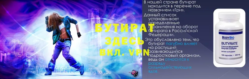 MEGA tor  где купить наркотик  площадка наркотические препараты  БУТИРАТ Butirat  Новошахтинск 