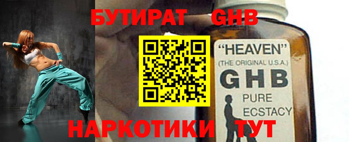 Новошахтинск  БУТИРАТ  Вход с VPN  БУТИРАТ буратино 