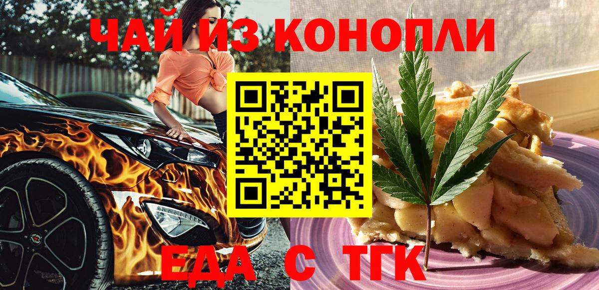 Новошахтинск  Еда ТГК марихуана  Вход с VPN 
