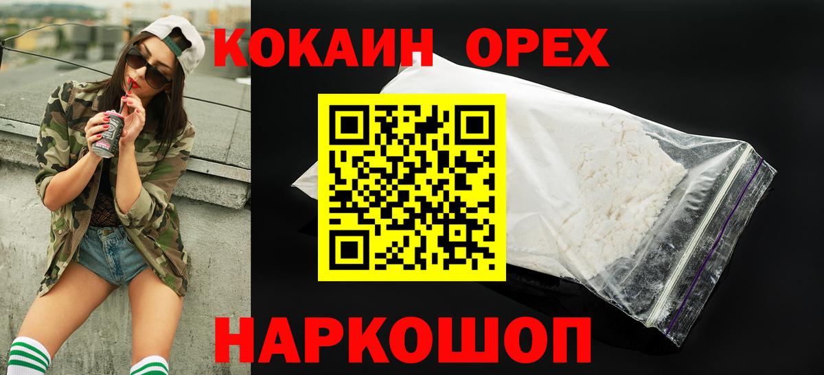 Кокаин  Кокаин 97%  Вход с VPN  Кокаин Перу  Новошахтинск 