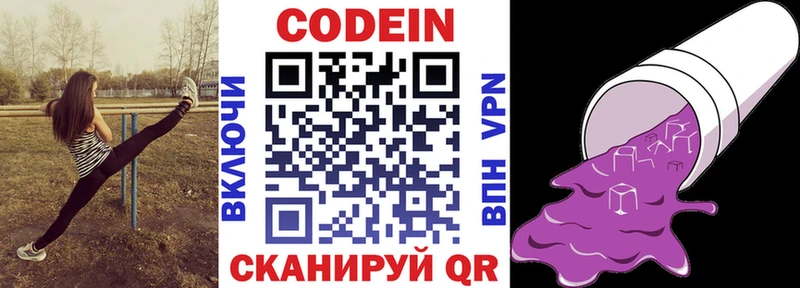 даркнет Telegram  Новошахтинск  Кодеиновый сироп Lean Purple Drank  даркнет сайт 