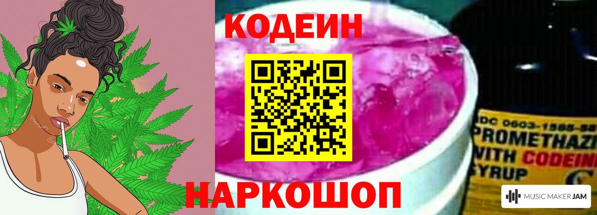 Codein напиток Lean (лин)  Новошахтинск  Кодеиновый сироп Lean Purple Drank 