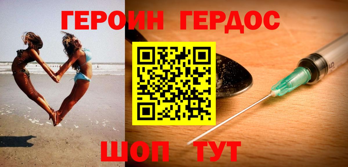Героин Heroin  Новошахтинск 
