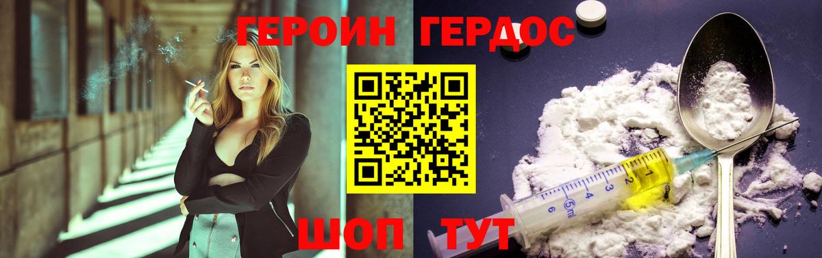 ГЕРОИН герыч  Вход с VPN  Новошахтинск 