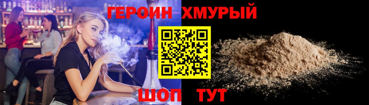 ГЕРОИН Heroin Новошахтинск