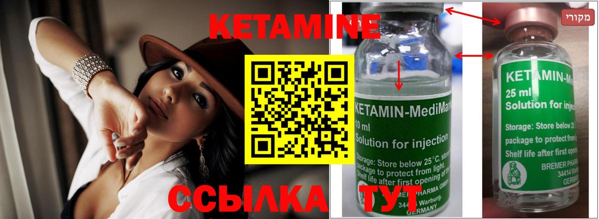 Кетамин ketamine Новошахтинск