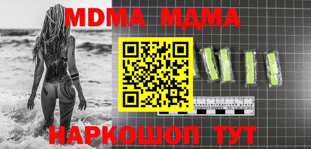 MDMA молли  Вход с VPN  Новошахтинск  MDMA  MDMA молли 