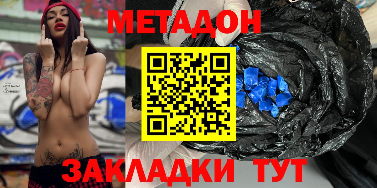 МЕТАДОН methadone  Вход с VPN  darknet Telegram  Новошахтинск 