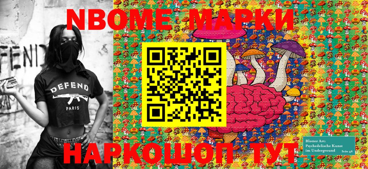 Марки 25I-NBOMe 1,8мг  где продают   Новошахтинск 